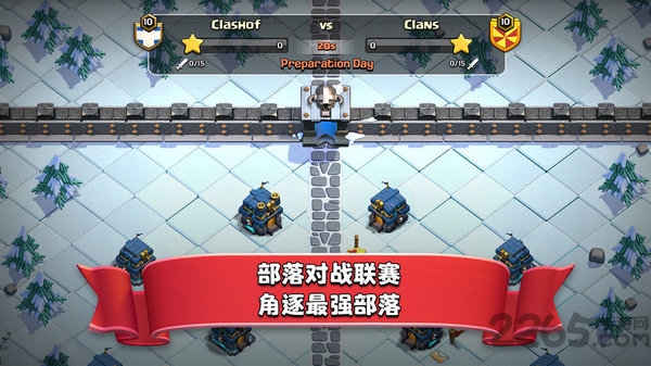 部落冲突互通版