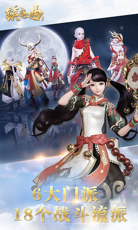 镇魔曲oppo手机版本