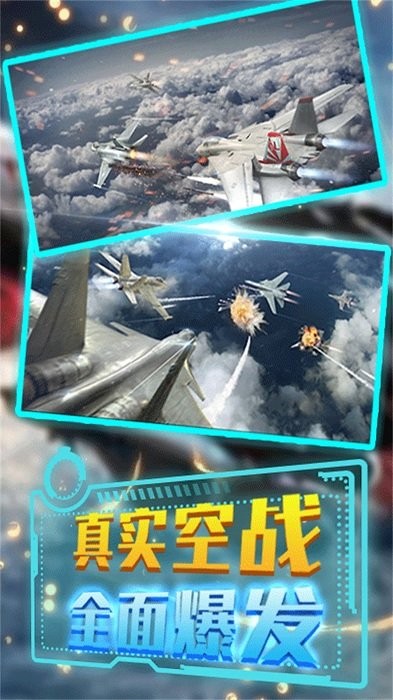 激情空战游戏 激情空战现代炮击战斗机下载