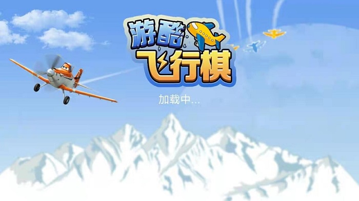 游酷飞行棋手机版
