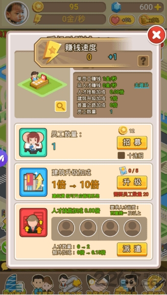 城市富豪游戏