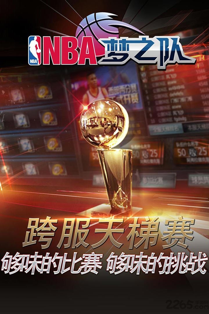 360 NBA梦之队官网下载