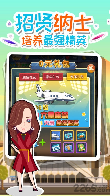 人生大富豪游戏