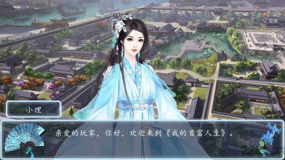 我的首富人生金手指最新版
