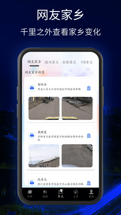 三维地球实景地图app最新版 三维地球实景地图下载安装手机版官方免费