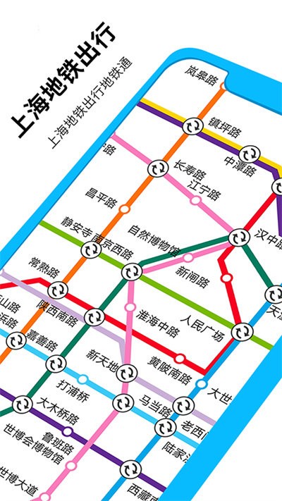 上海地铁蛮拼官方版