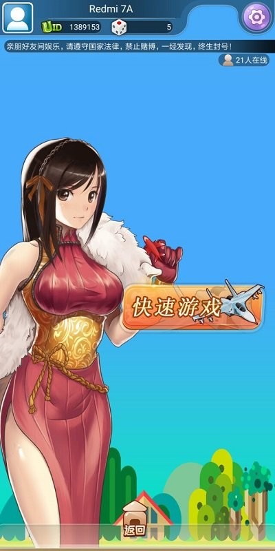 飞行棋在线游戏中文版