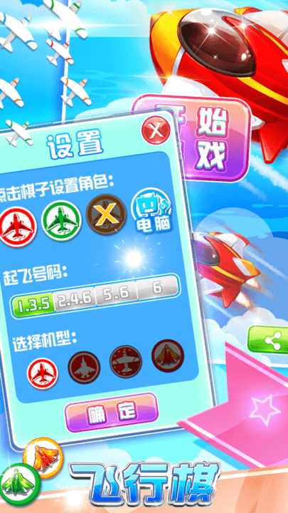 飞行棋黄金版小游戏