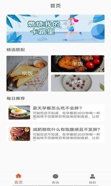 享乐营养管家app
