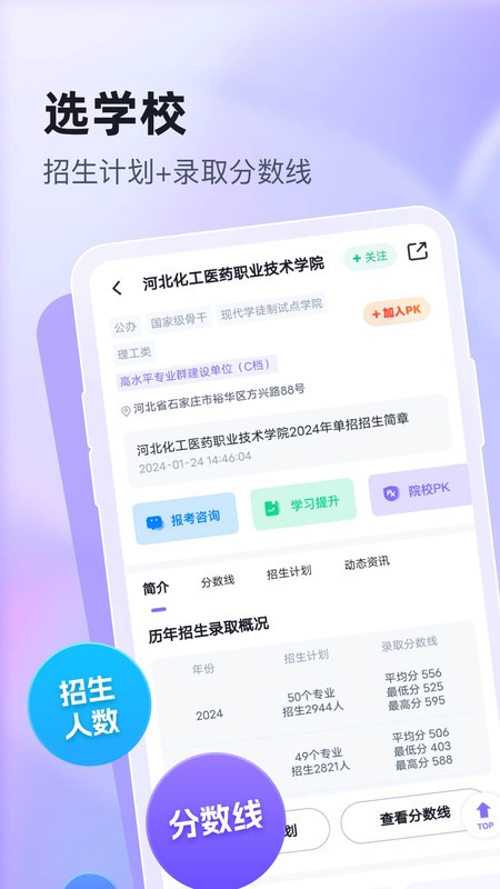 高职单招志愿填报助手软件