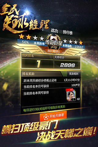 华为版全民足球经理手游