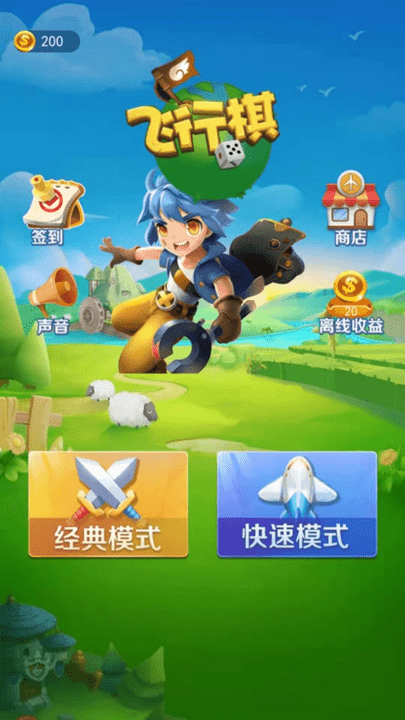 飞行棋大战手游