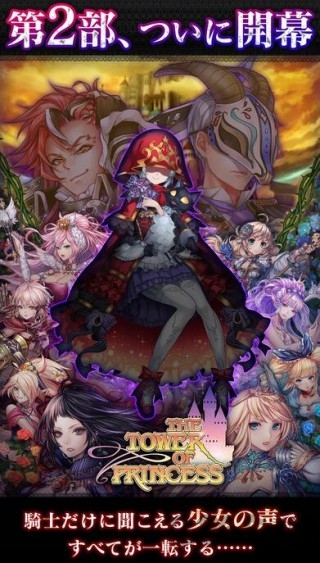 公主之塔台服手游 公主之塔台服官网下载
