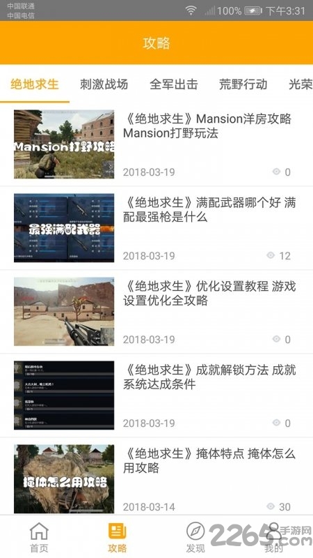 吃鸡游戏橙盒app 吃鸡游戏橙盒最新版下载
