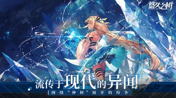 悠久之树体验服