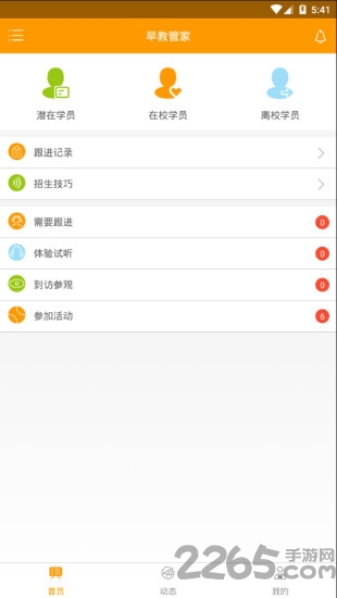 etm早教管家 早教管家app下载