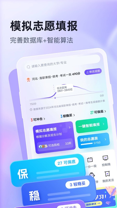 高职单招志愿填报助手软件
