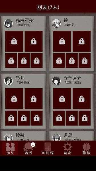 七怪谈汉化版
