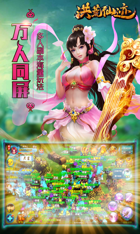 洪荒仙迹手游朋友玩版
