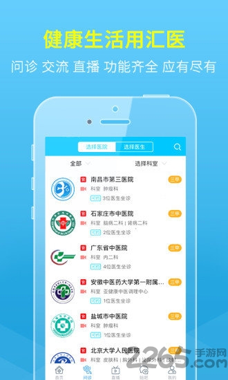 汇医在线手机客户端