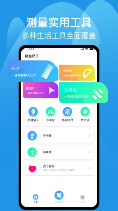 测距仪尺子测量专家app