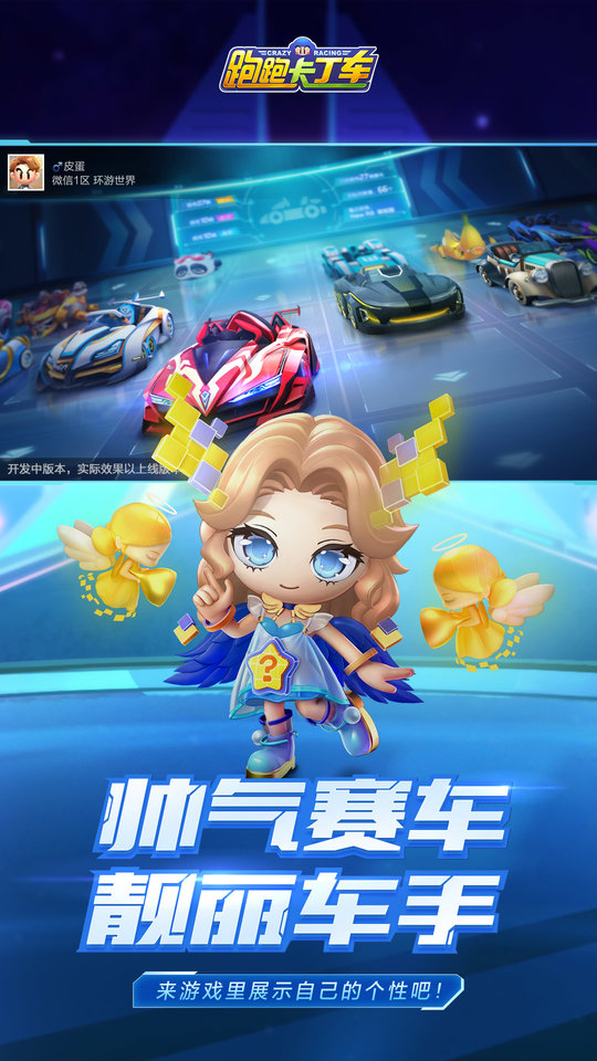 跑跑卡丁车官方竞速版体验服 跑跑卡丁车官方竞速版下载体验版