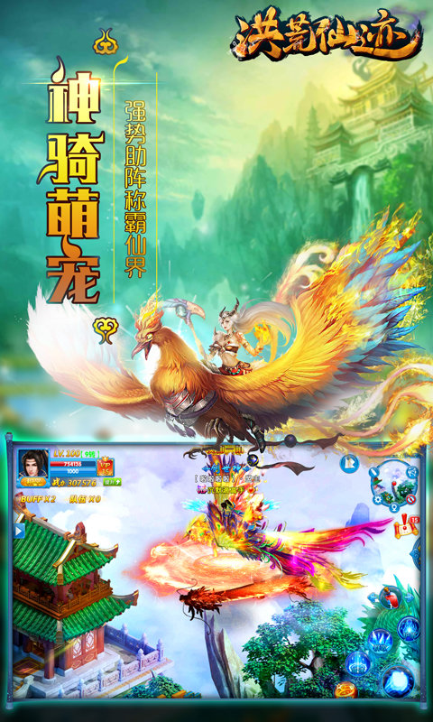 洪荒仙迹无限元宝 洪荒仙迹破解版下载