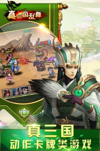 真三国乱舞无限元宝破解版