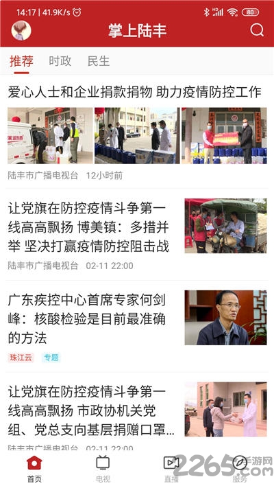 掌上陆丰app(改名陆丰融媒)