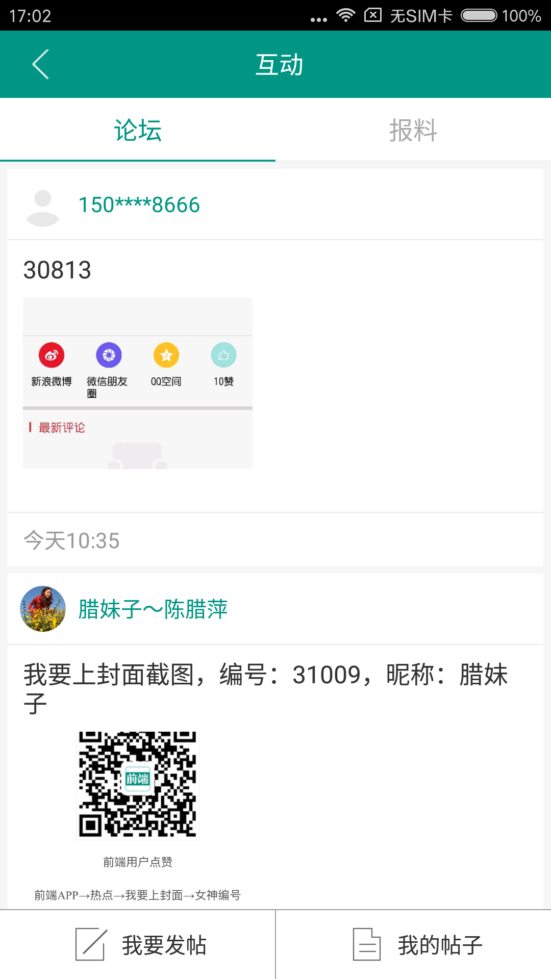 前端新闻客户端 前端新闻app下载