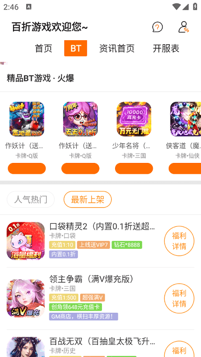百折手游app 百折手游手机版下载