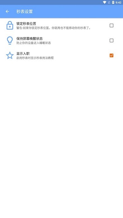游戏速通秒表app