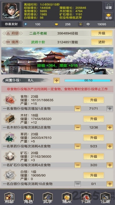 我是侠客游戏下载