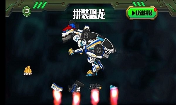机械恐龙大作战游戏