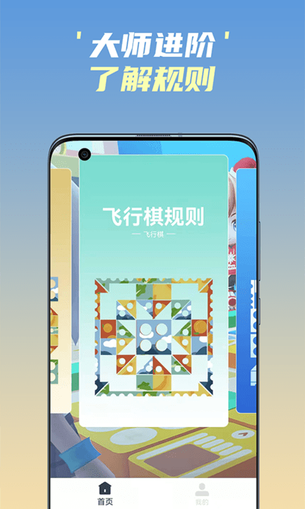 开心飞行棋小游戏