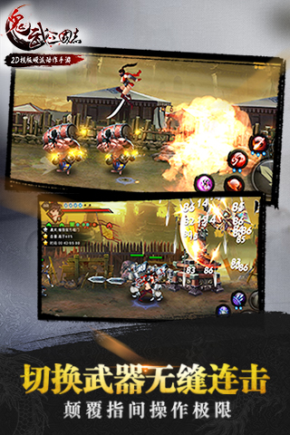 鬼武三国志百度手机版