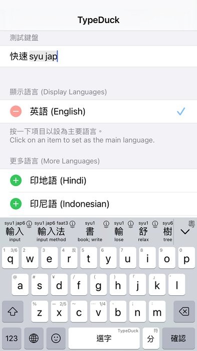 typeduck粤语输入法app