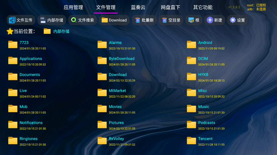 应用管家tv版最新版本