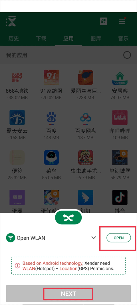 xender使用教程 xender使用教程说明