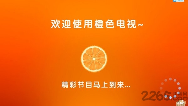橙色电视tv版