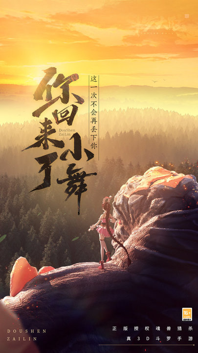 斗罗大陆成龙代言游戏
