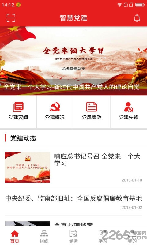 南报智慧党建客户端 南报智慧党建app下载