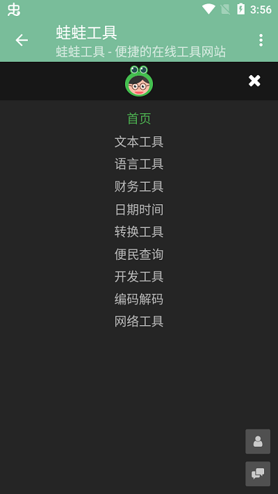 蛙蛙工具箱
