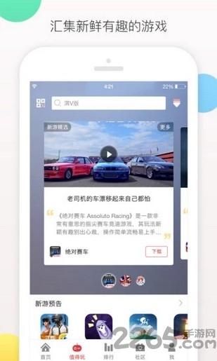 爱趣游戏盒子贵宾版