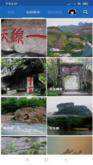 武夷山旅行语音导游app