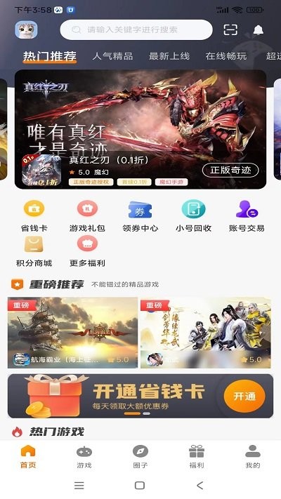 云动手游盒子app