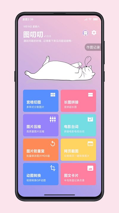图叨叨app官方