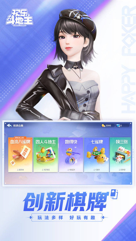 手机QQ欢乐斗地主下载安装