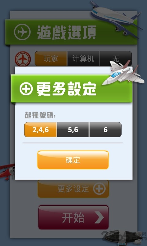 快乐飞行棋游戏下载