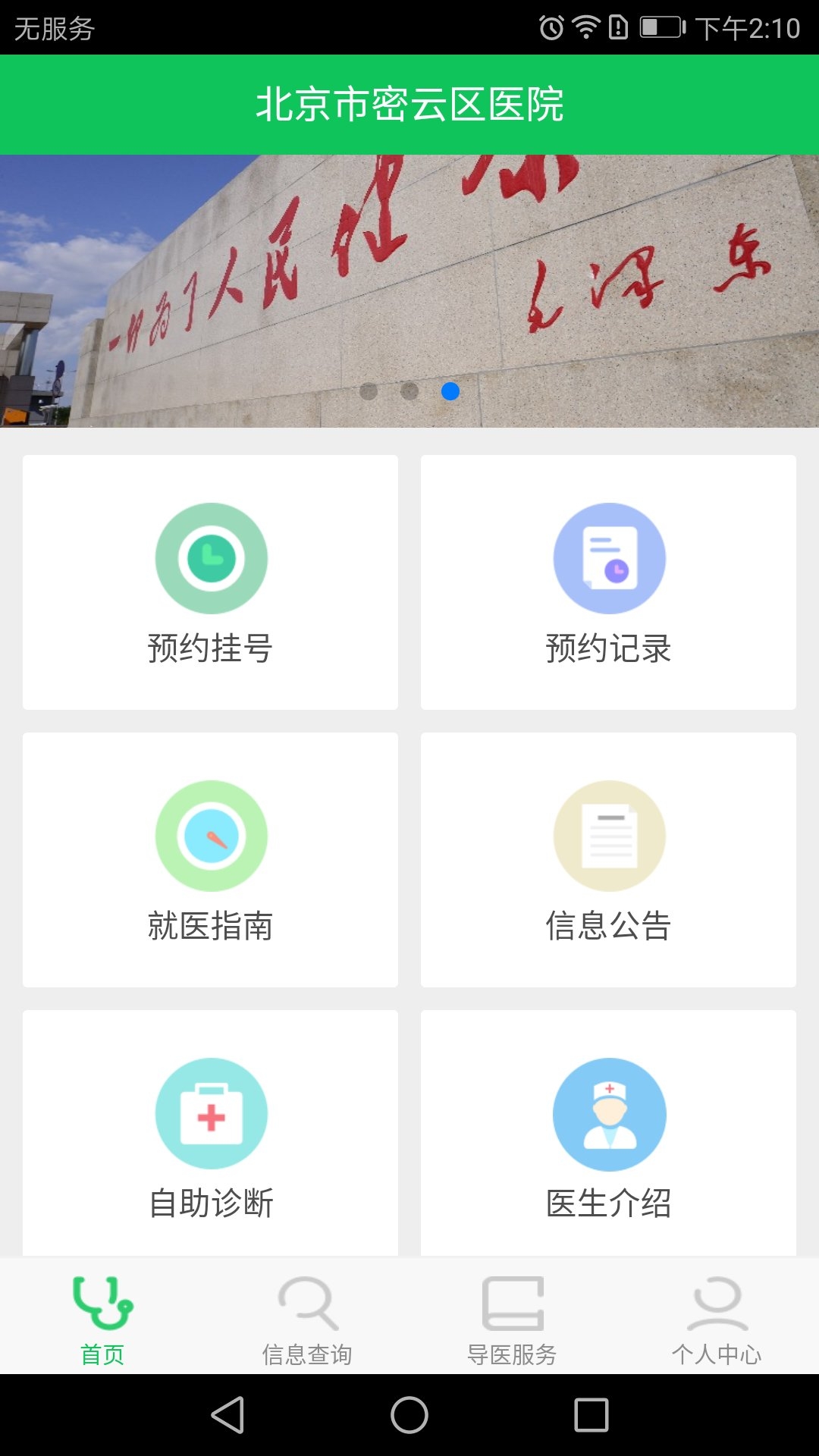 北京市密云区医院app 北京市密云区医院挂号app